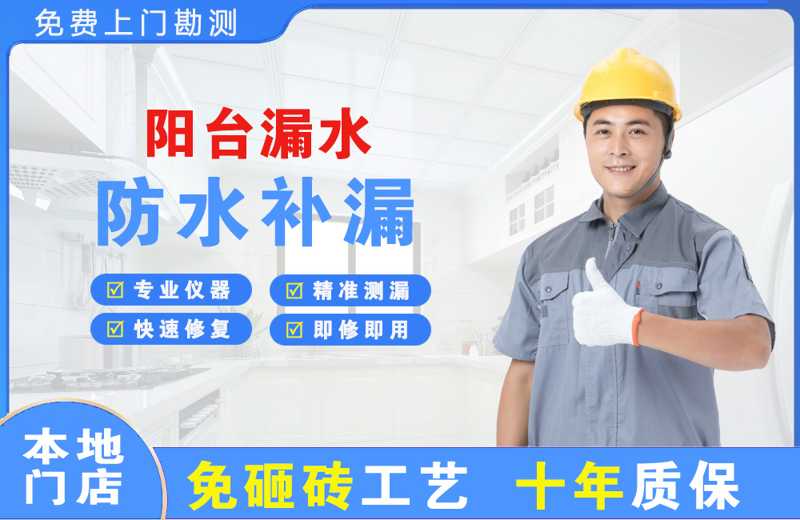 大祥阳台漏水维修